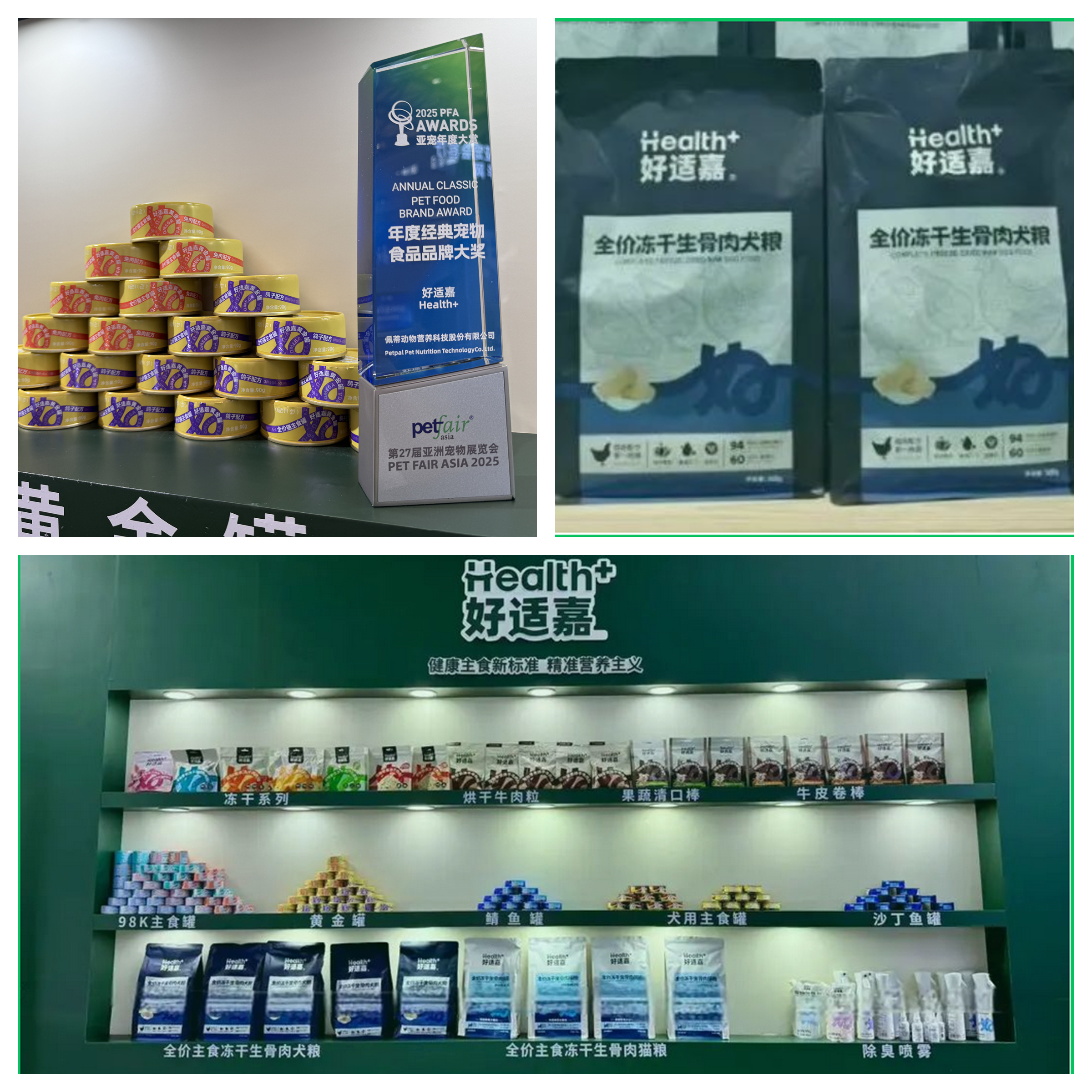 展连续三年拿下“年度实力宠物食品品牌大奖”CQ9电子平台佩蒂股份旗下品牌爵宴在亚宠(图2)