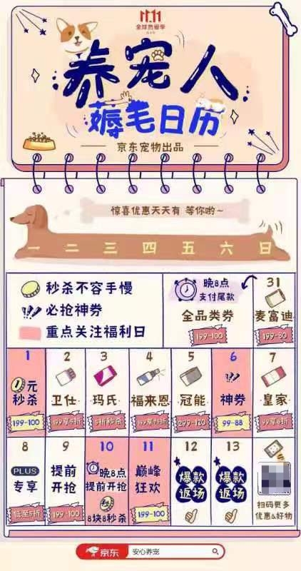 日历来袭 1元秒杀、99减88神券快来蹲守！CQ9电子专用平台京东宠物1111养宠人薅毛(图3)