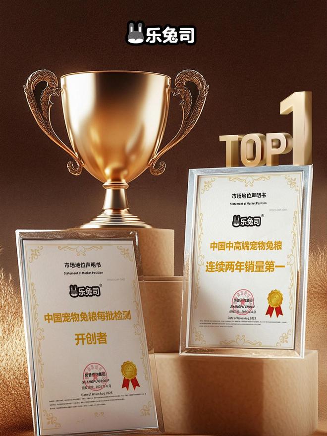 两年销量第一 每批检测开创者铸就品质标杆CQ9电子游戏平台乐兔司获双料认证：连续(图3)